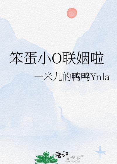 小笨蛋怎么了