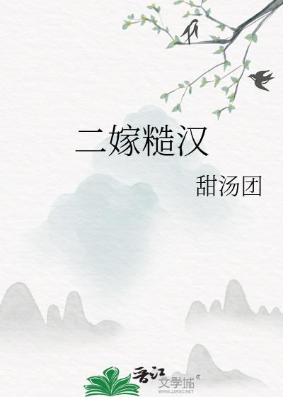 二嫁糙汉崔林容
