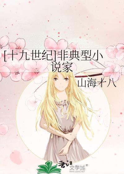 19世纪著名短篇家