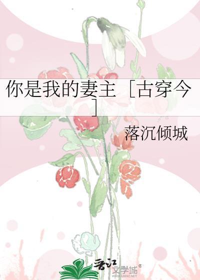 你是我的媳妇是谁