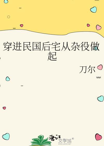 穿到民国当女配