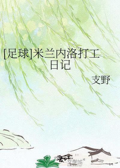 米兰内罗