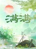 满满当当的拼音