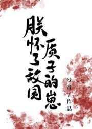 朕怀了前世叛将的崽(重生)