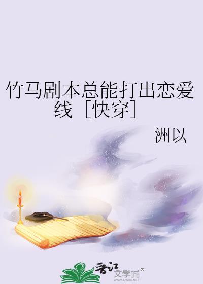 竹马真题
