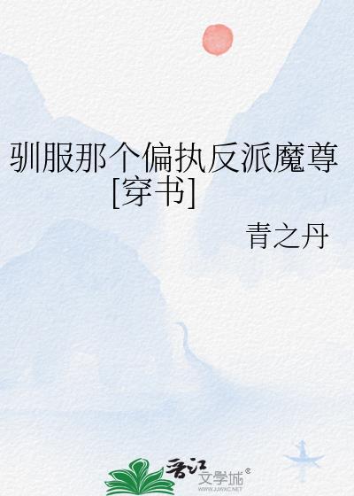 驯服那个桀骜王爷