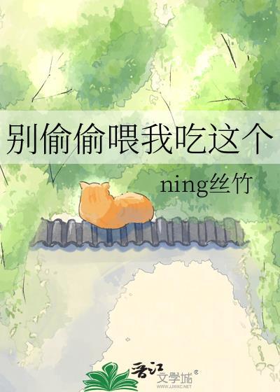 别别吃我