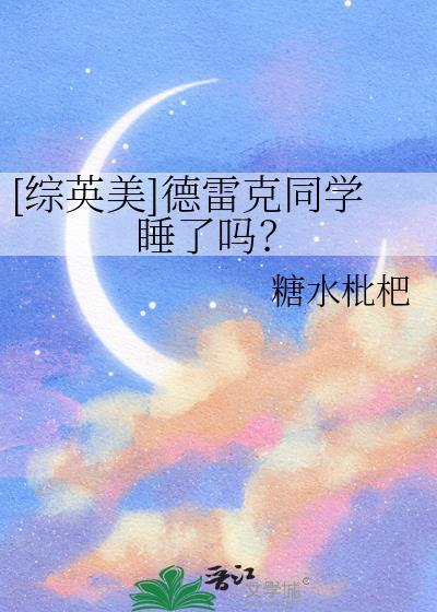 x德雷克小时候
