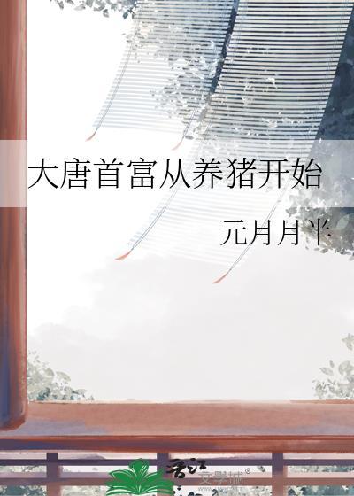 大唐首富
