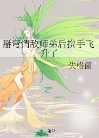 掰弯情敌的正确姿势