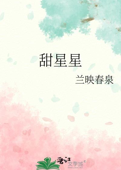 甜星星治什么病最好