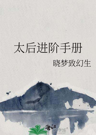 太后攻略怎么玩