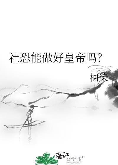 社恐也能做的工作