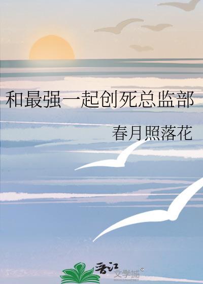 与最强boss谈恋爱全文免费阅读