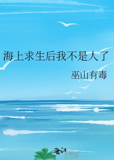 海上求生开局