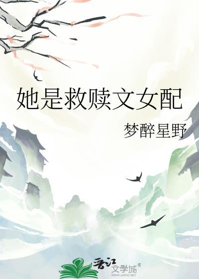 她是救赎文女配冯秋兰