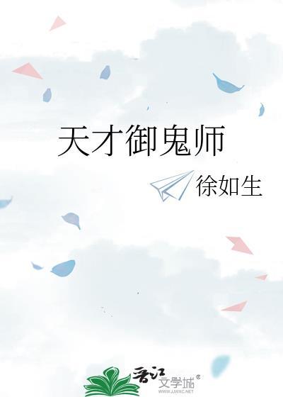 天才御医全部目录