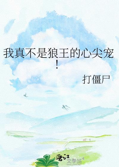 我真不是狠人