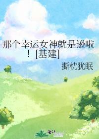 幸运女神lucky