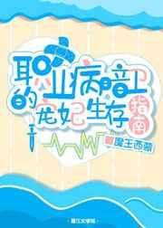 职业病暗卫的宠妃生存指南阅读