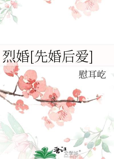 烈火军婚全集免费完结篇