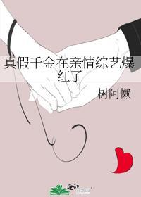 真假千金124集