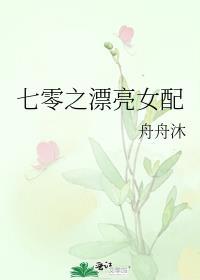 七零之漂亮女配百度