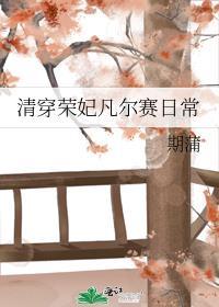 清穿之荣妃有空间