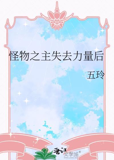 怪物之心任务