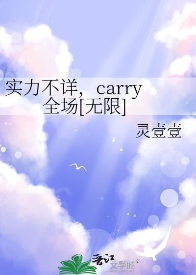 实力不够下一句是什么