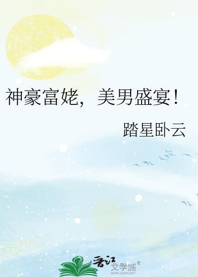 神豪亿万富翁系统