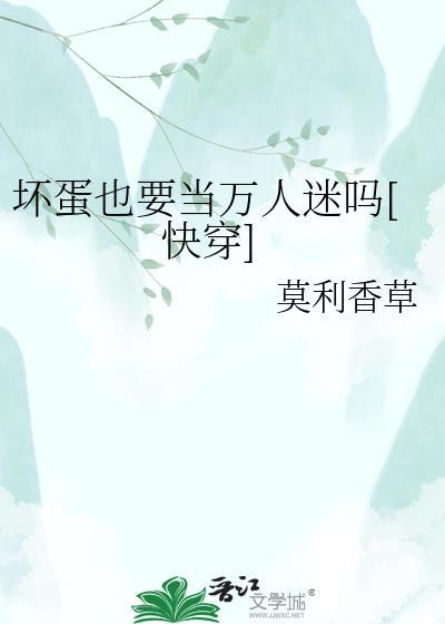 坏蛋必须死