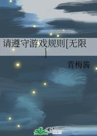 什么叫遵守游戏规则