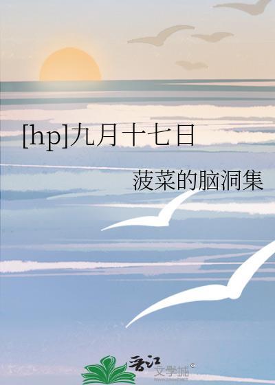 9月17号了