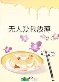 无人爱我文案