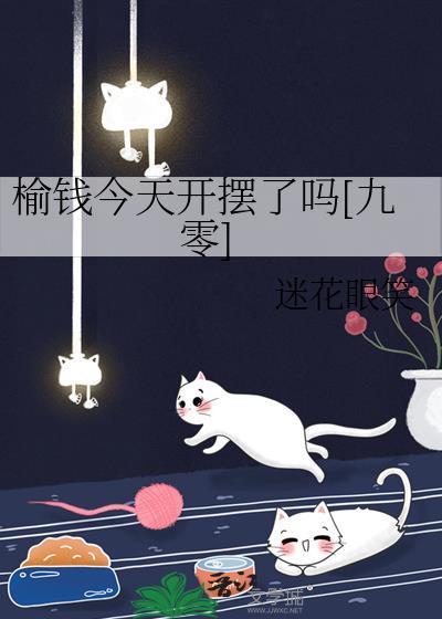 榆钱开花