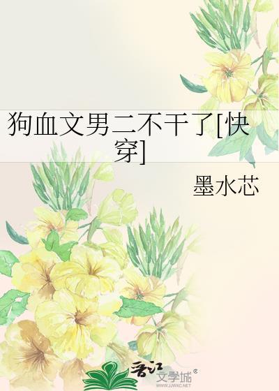 狗血文是什么文