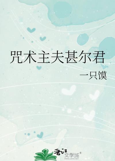 咒回甚尔