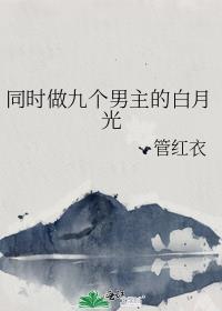 女主角九个男人