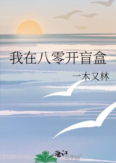 我在八零做广告[穿书