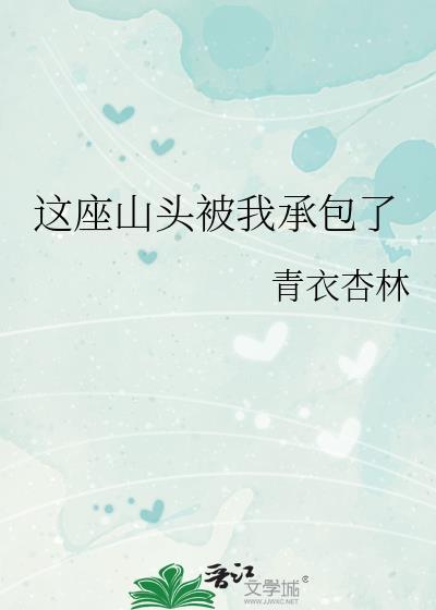 【韩娱】这座山头被我承包了