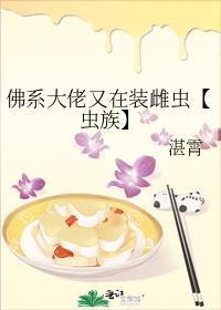 佛系大佬娱乐圈