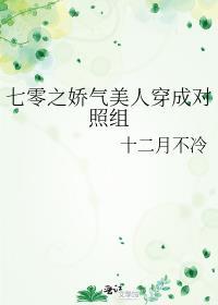 七零之娇气美人穿成对照组鹿芝十二月不冷