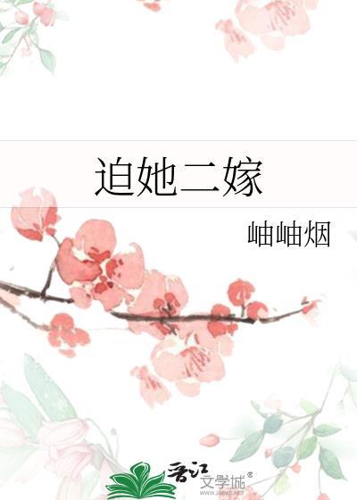 迫嫁王妃全文免费