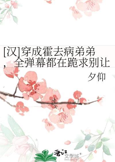 穿越成为霍去病