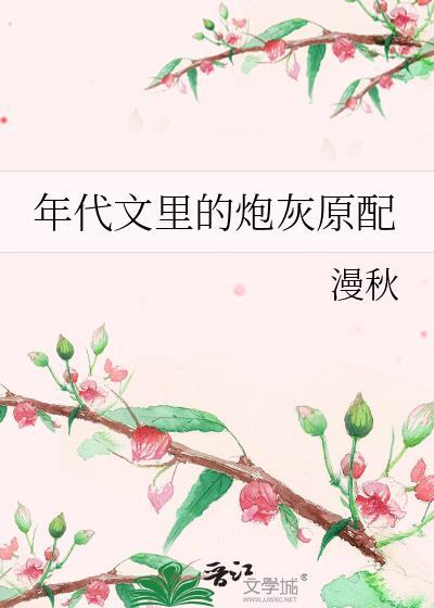 年代文里炮灰女配有点甜