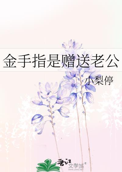 我靠古法药香养夫郎作者谢青城