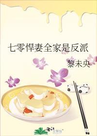 七零悍妻全家是反派百度