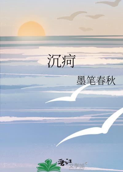 沉疴的拼音