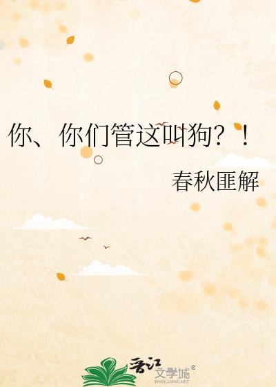 你管我叫啥